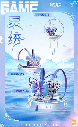 《和平精英》灵绣价格介绍