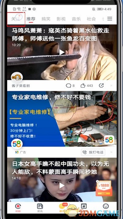 《视频》取消关注方法