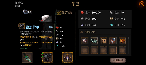 《暗魔领主》漆黑护甲获取方法介绍