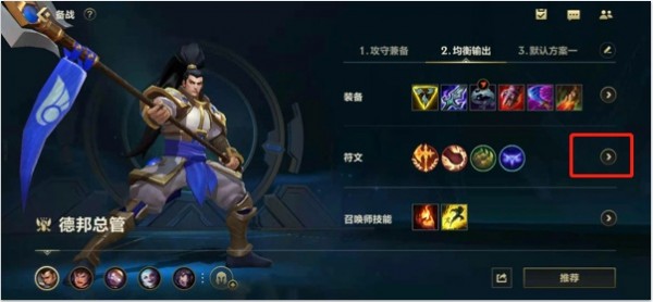 《英雄联盟手游》符文设置攻略