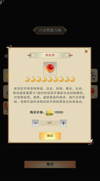 《想不想修真》归元丹获得方法及作用介绍