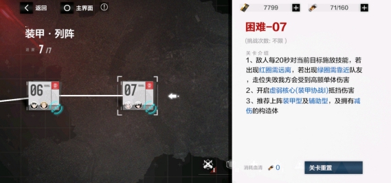 《战双帕弥什》分光双星二期困难7通关指南