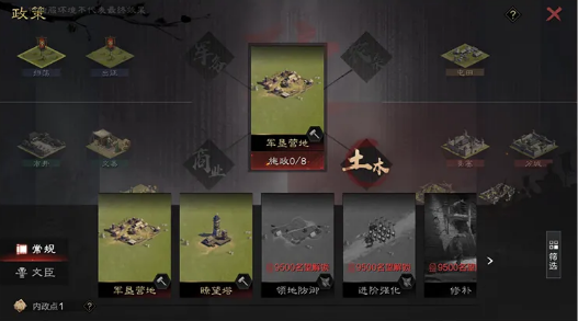 《率土之滨》六周年新增内政政策解析