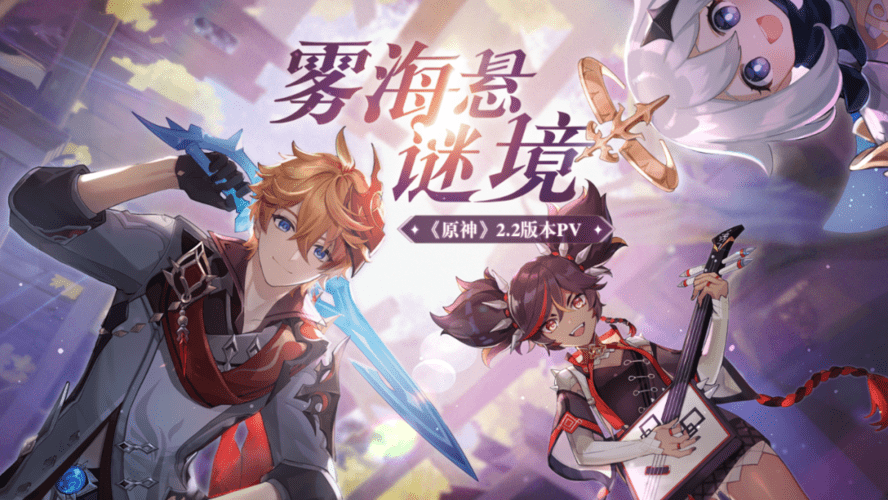 《原神》2.3版本卡池机制介绍
