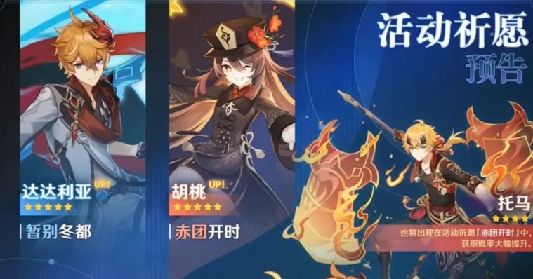《原神》2.3版本卡池机制介绍