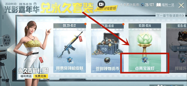 《和平精英》圣火莲心获得方法分享