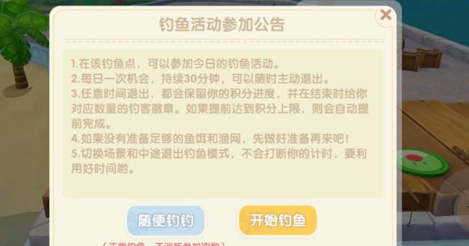 摩尔庄园手游菩提杯垂钓赛怎么参与