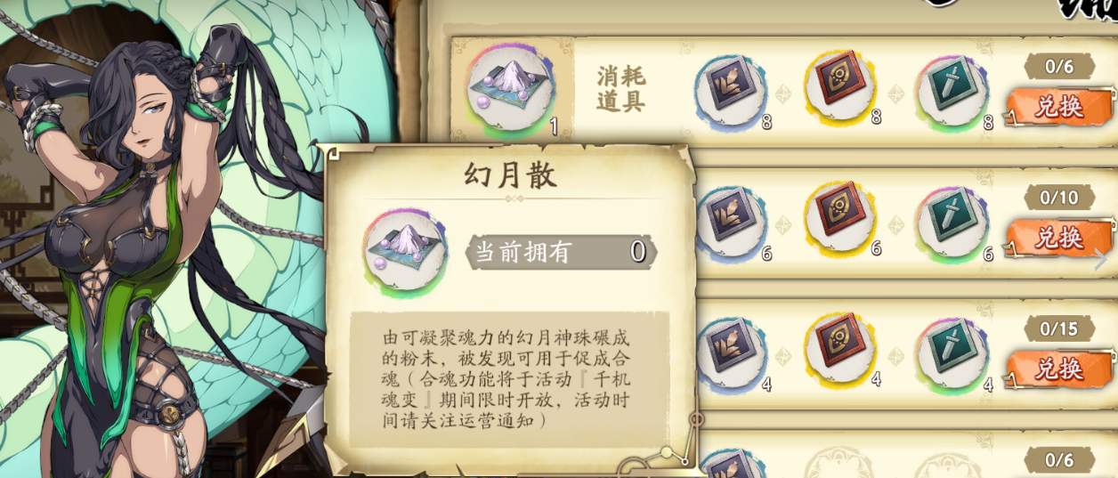 天地劫幻月散作用是什么