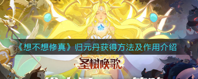 《圣树唤歌》最强阵容搭配攻略