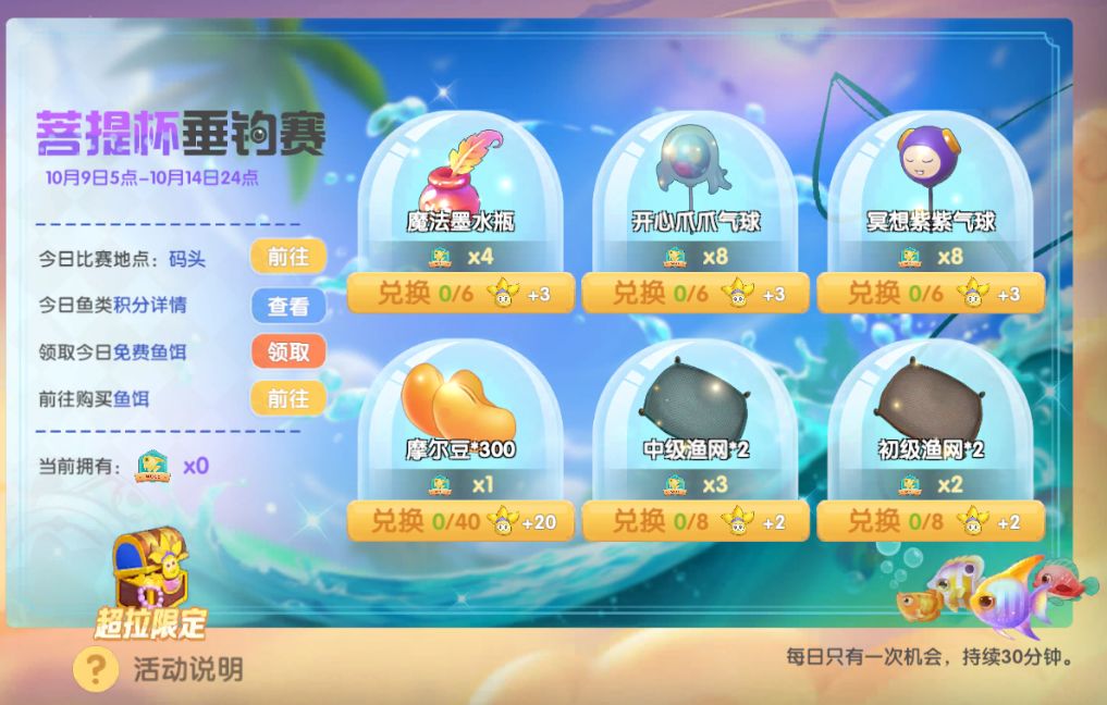 《摩尔庄园手游》菩提杯垂钓赛活动介绍