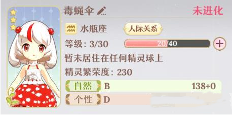 《精灵之境》毒蝇伞解析