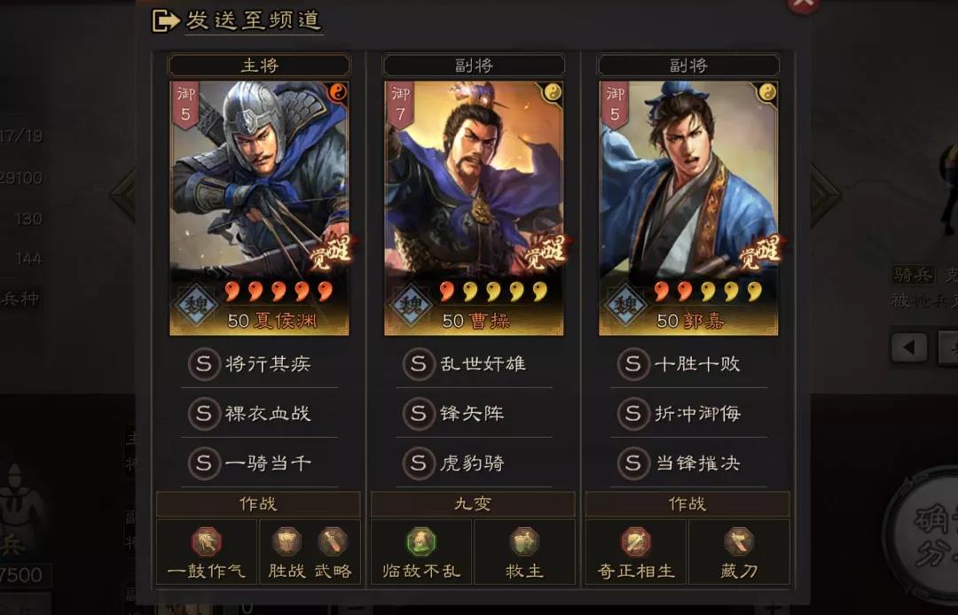 《三国志战略版》夏侯渊曹操郭嘉战法解析