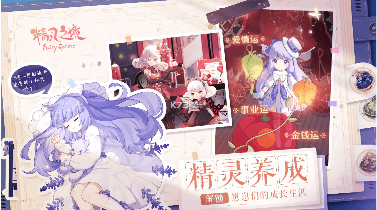 《精灵之境》高分家具搭配指南