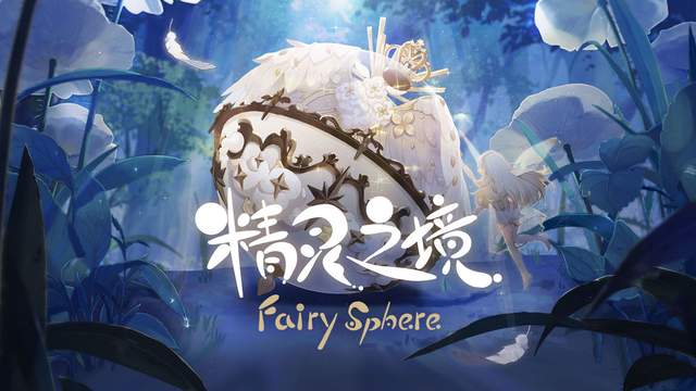 《精灵之境》星晶石获取方法介绍