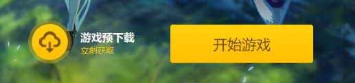 《原神》2.2版本预下载时间介绍