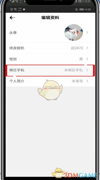 《企鹅电竞》绑定手机号方法