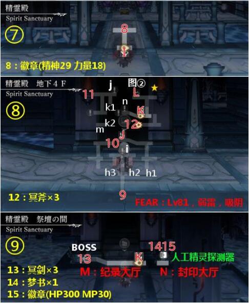《另一个伊甸》西方外典精灵殿通关攻略