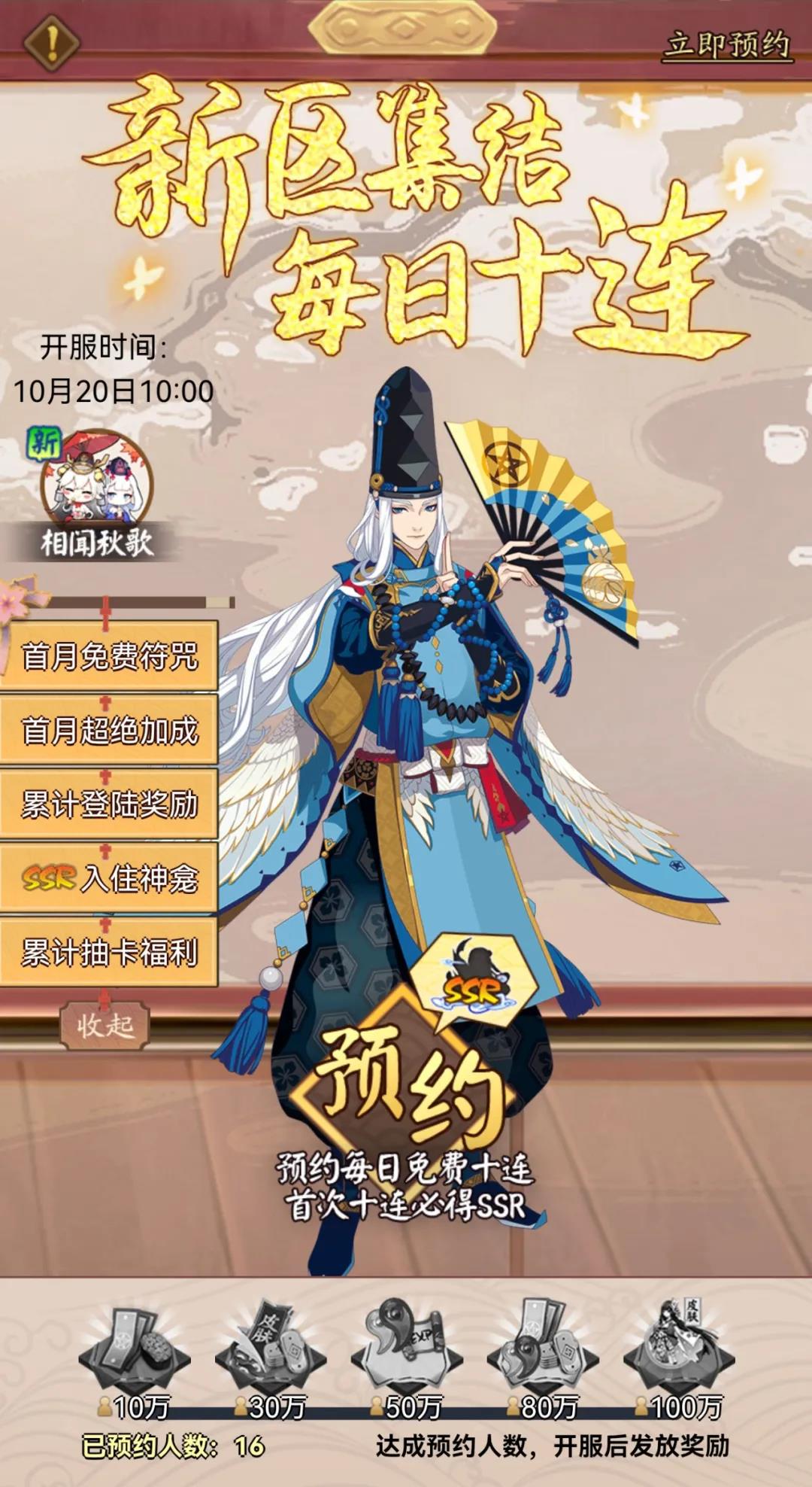 《阴阳师》相闻秋歌新区预约福利介绍