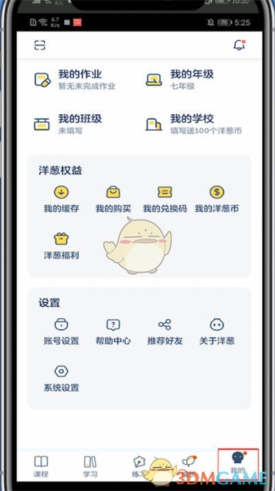 《洋葱学院》扫二维码方法