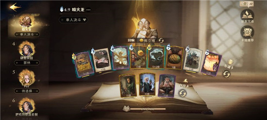 《哈利波特：魔法觉醒》弗立维防克制卡组推荐
