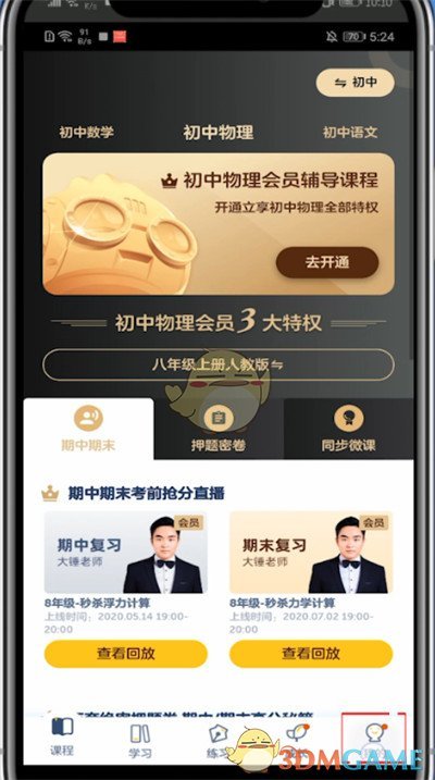 《洋葱学院》绑定孩子方法