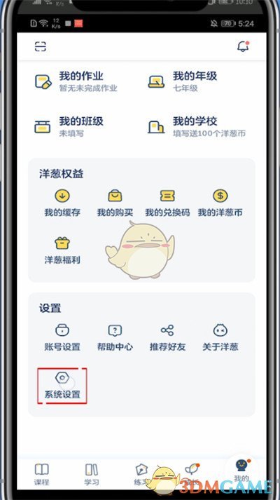 《洋葱学院》绑定孩子方法