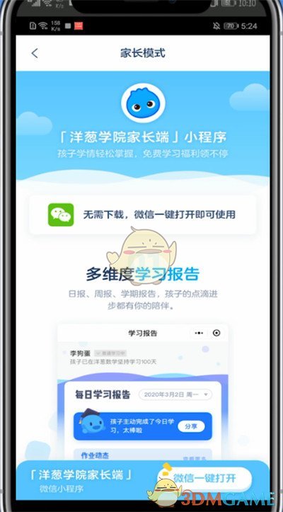 《洋葱学院》绑定孩子方法