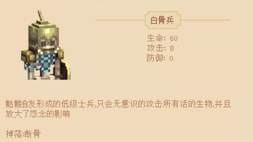 《我的世界手游》妖气岭怪物白骨兵介绍