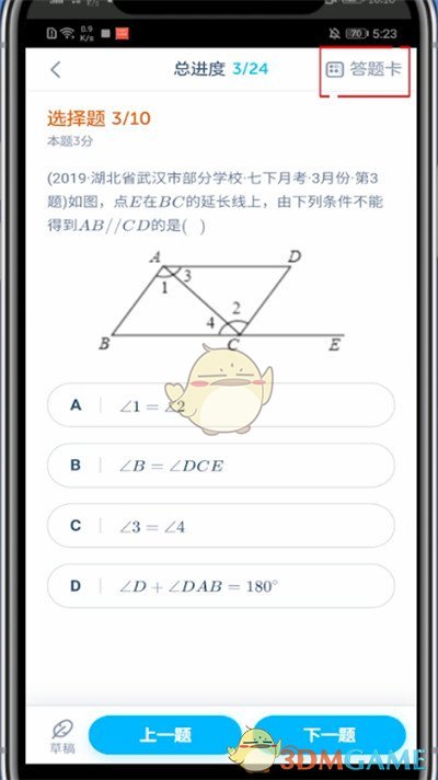 《洋葱学院》重新做题方法