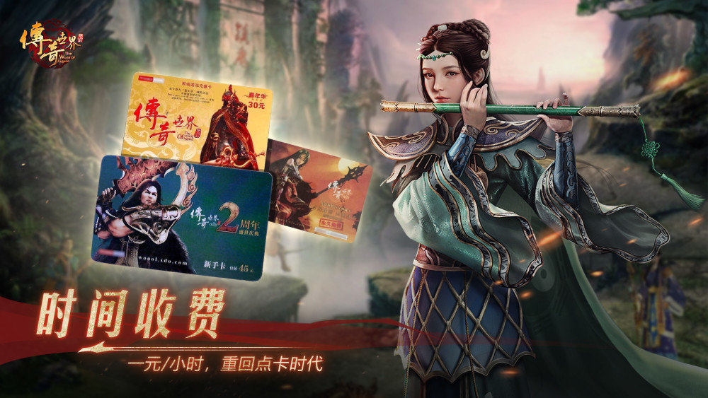 传奇世界2超变手游