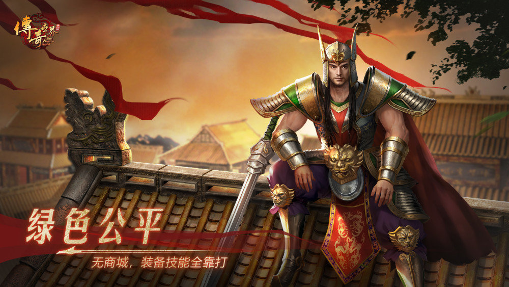 传奇世界2超变手游