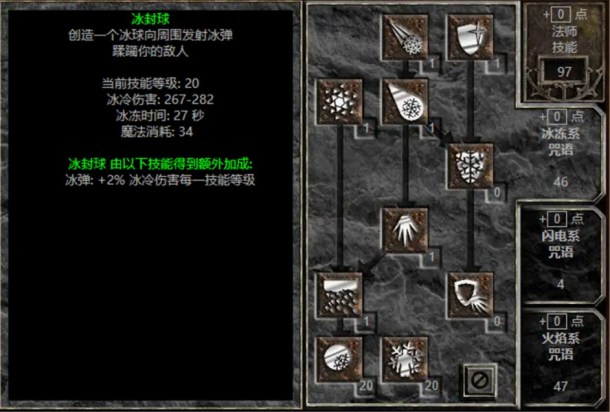《暗黑破坏神2重制版》冰火法师技能加点方案分享