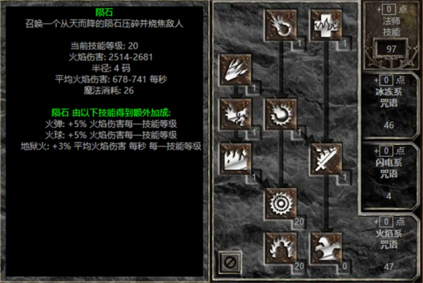 《暗黑破坏神2重制版》冰火法师技能加点方案分享