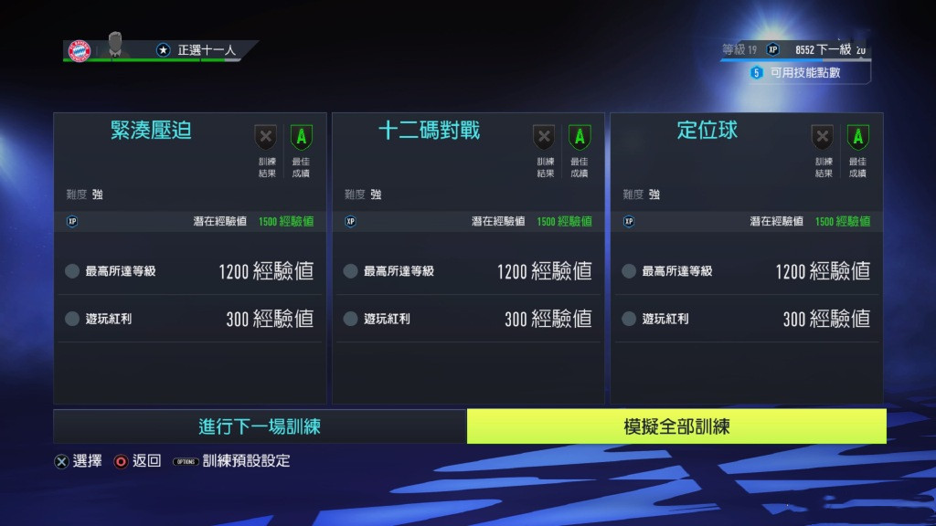《FIFA 22》情有独钟奖杯成就达成方法分享
