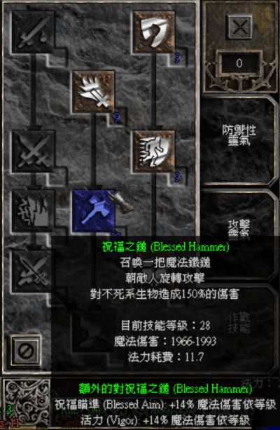 《暗黑破坏神2重制版》圣骑士技能祝福之锤效果详细介绍