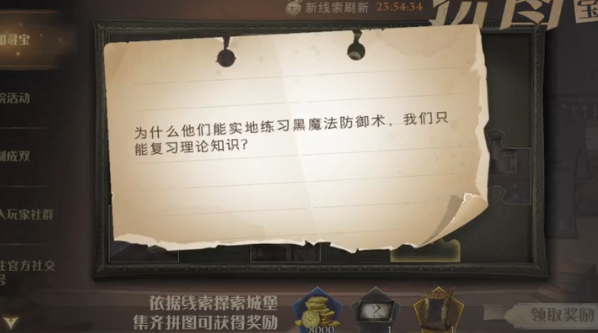 《哈利波特魔法觉醒》10.10拼图寻宝为什么他们能实地位置分享