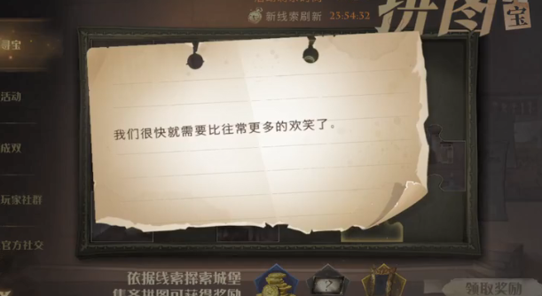 《哈利波特魔法觉醒》10.10拼图寻宝我们很快就需要位置解析