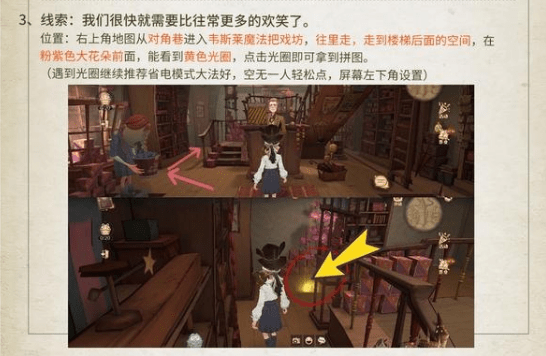 《哈利波特魔法觉醒》10.10拼图寻宝我们很快就需要位置解析