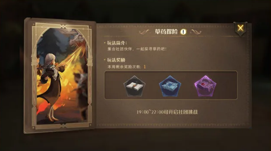 《哈利波特魔法觉醒》草药探险开启条件介绍