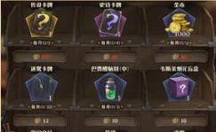 《哈利波特魔法觉醒》草药探险开启条件介绍