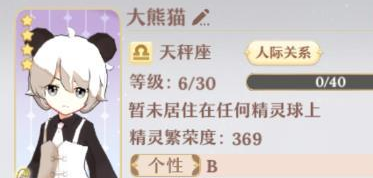 《精灵之境》大熊猫介绍