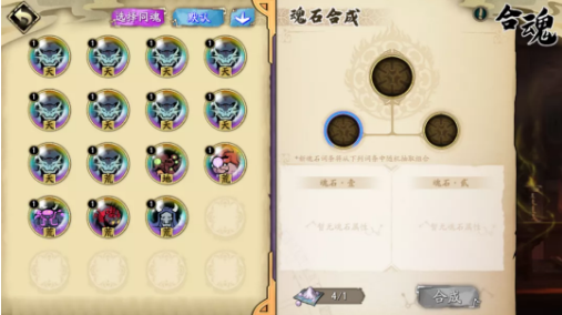 《天地劫：幽城再临》合魂功能介绍