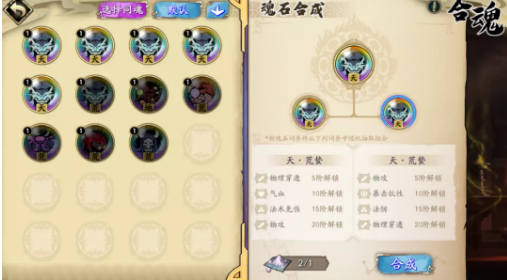 《天地劫：幽城再临》合魂功能介绍