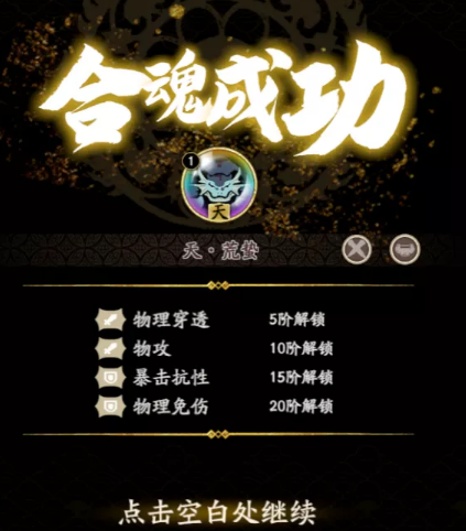 《天地劫：幽城再临》合魂功能介绍