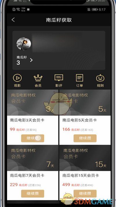 《南瓜电影》南瓜籽获得方法
