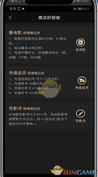 《南瓜电影》南瓜籽获得方法