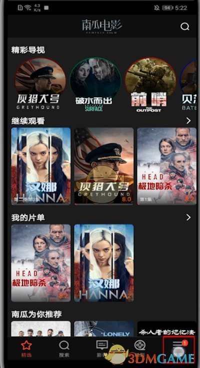 《南瓜电影》切换账号方法