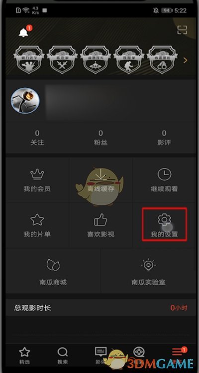 《南瓜电影》切换账号方法