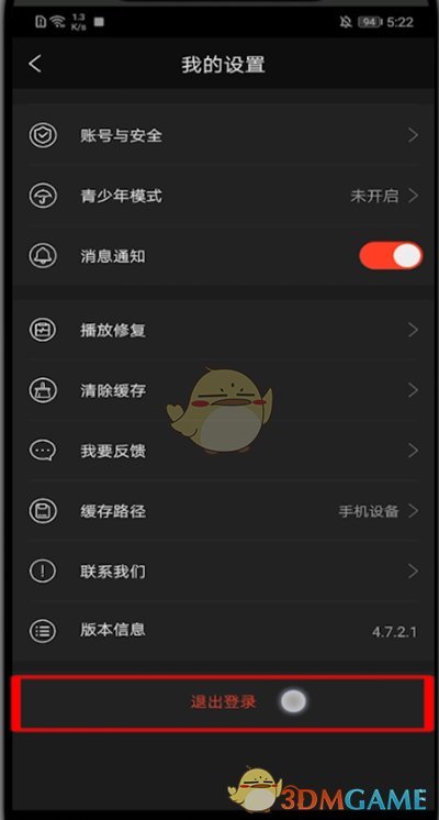 《南瓜电影》切换账号方法