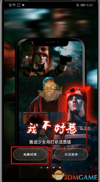《南瓜电影》切换账号方法